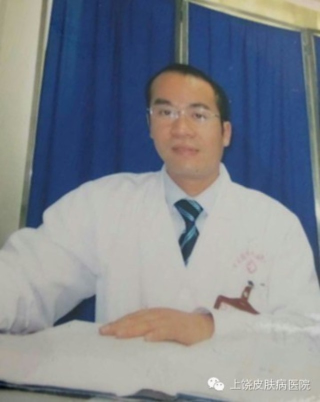上饒皮膚病醫(yī)院邱永生院長(zhǎng)